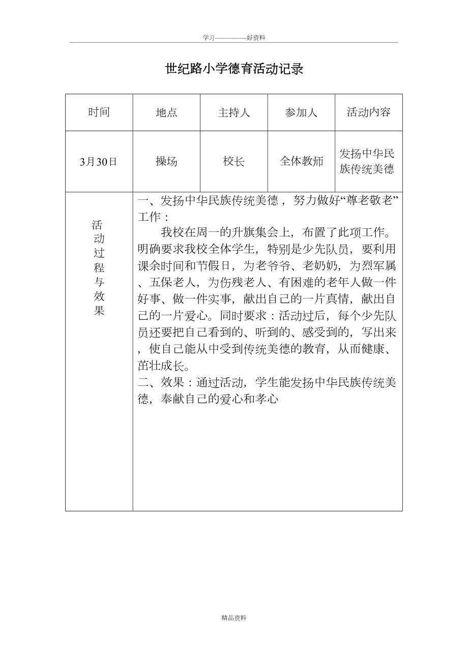 德育教育活动记录培训讲学(DOC 13页).doc_第3页