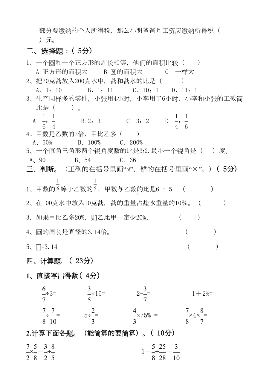 新版北师大版小学六年级数学上册期末试卷共两套(DOC 9页).doc_第2页