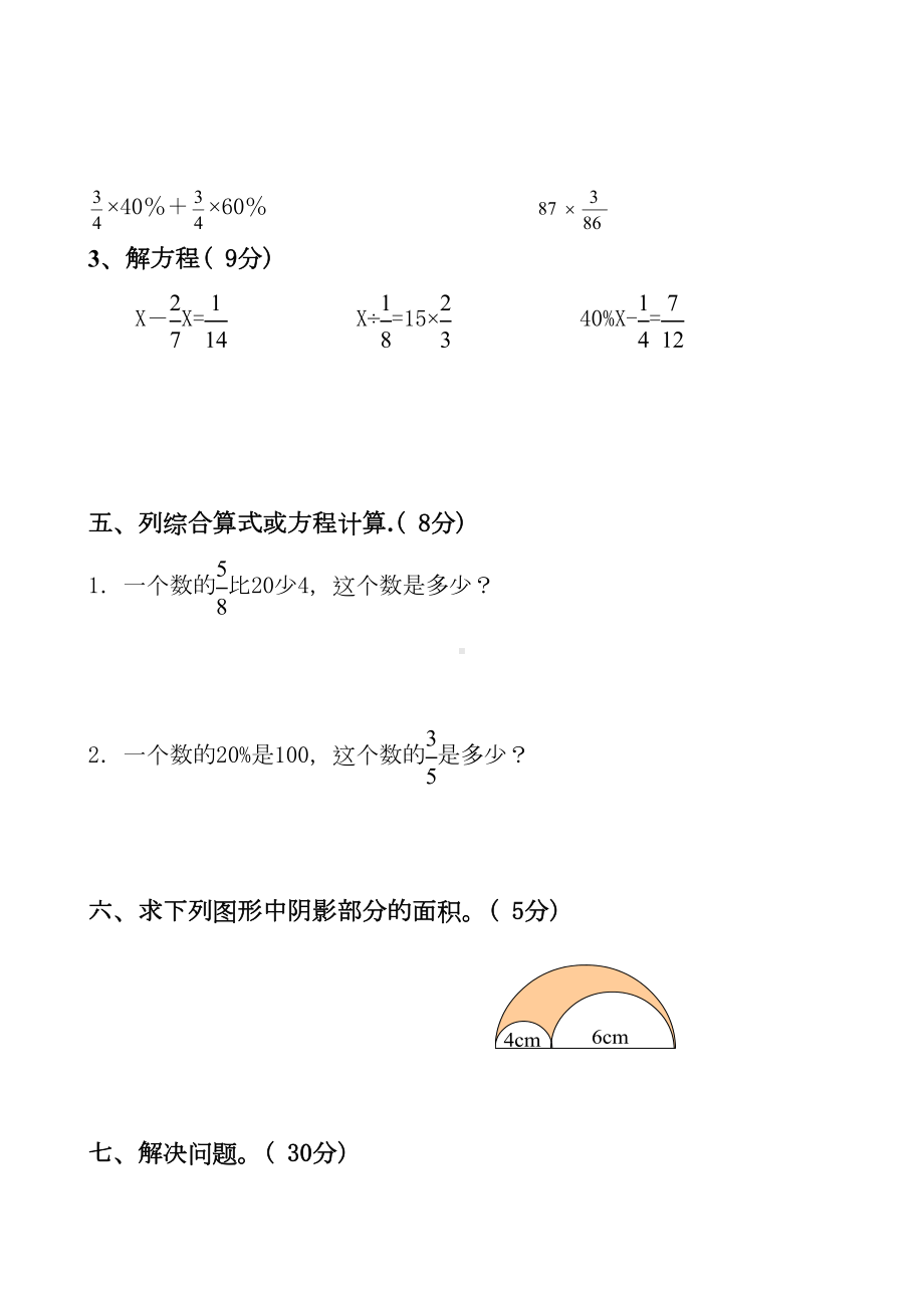 新版北师大版小学六年级数学上册期末试卷共两套(DOC 9页).doc_第3页