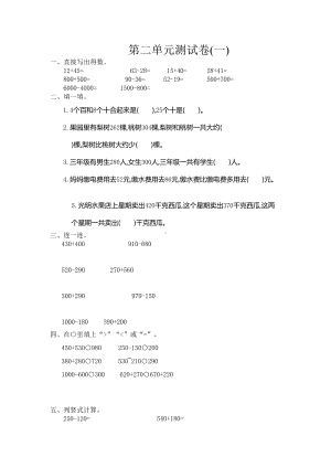 新人教版小学三年级上册数学第二单元测试卷(一)附参考答案(DOC 4页).doc