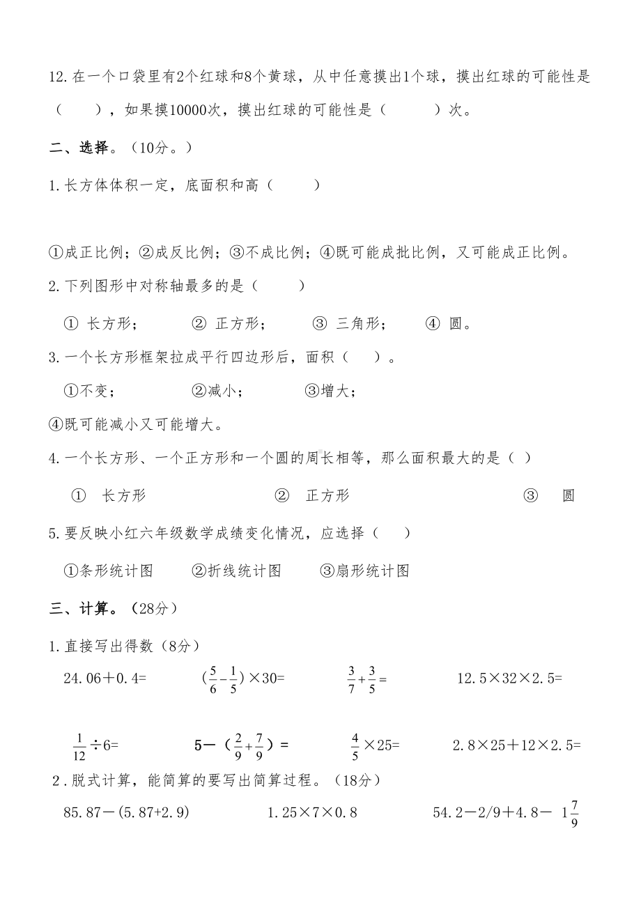 湖南省（小升初）六年级数学毕业考试试卷及答案(DOC 11页).doc_第2页