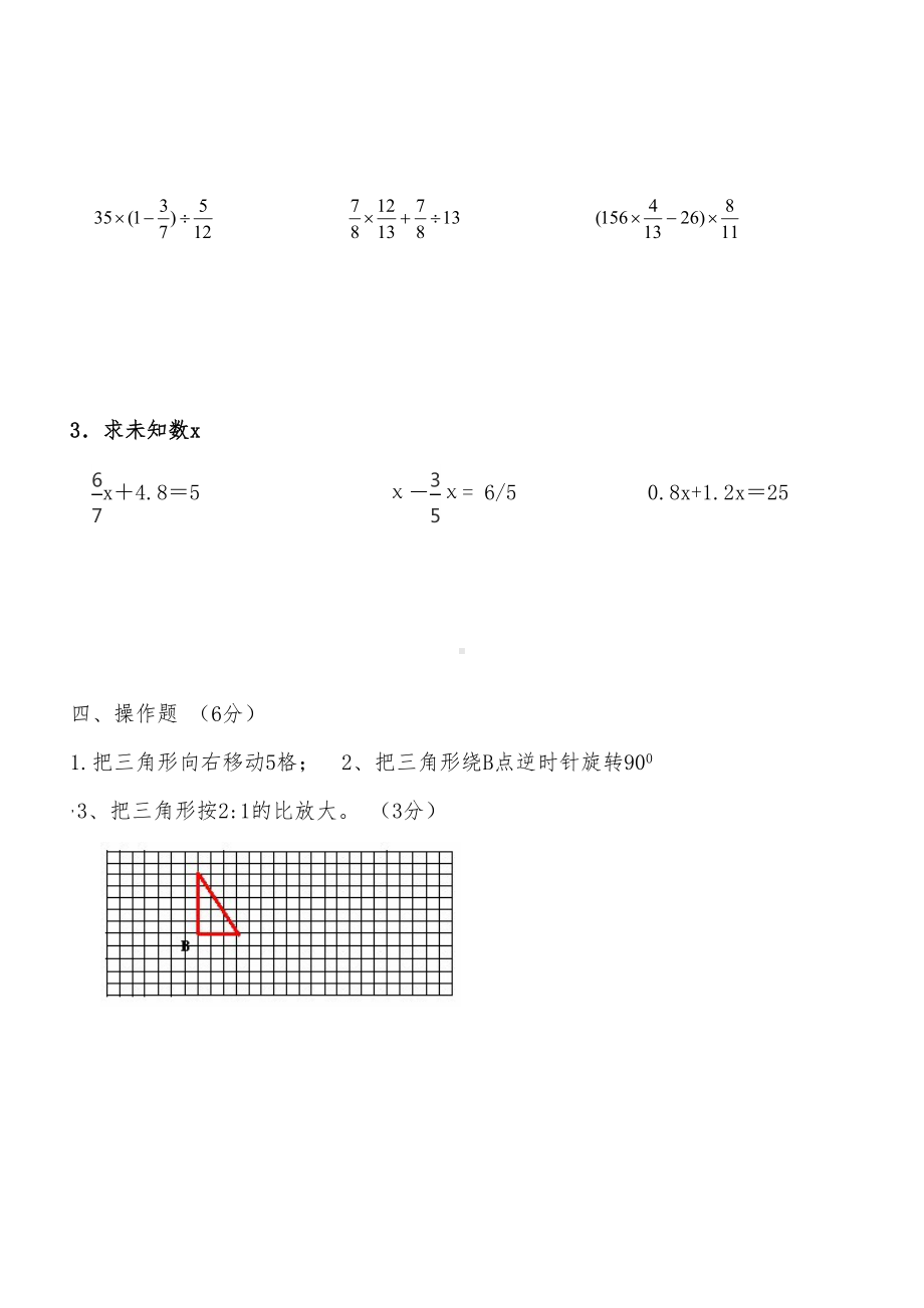 湖南省（小升初）六年级数学毕业考试试卷及答案(DOC 11页).doc_第3页