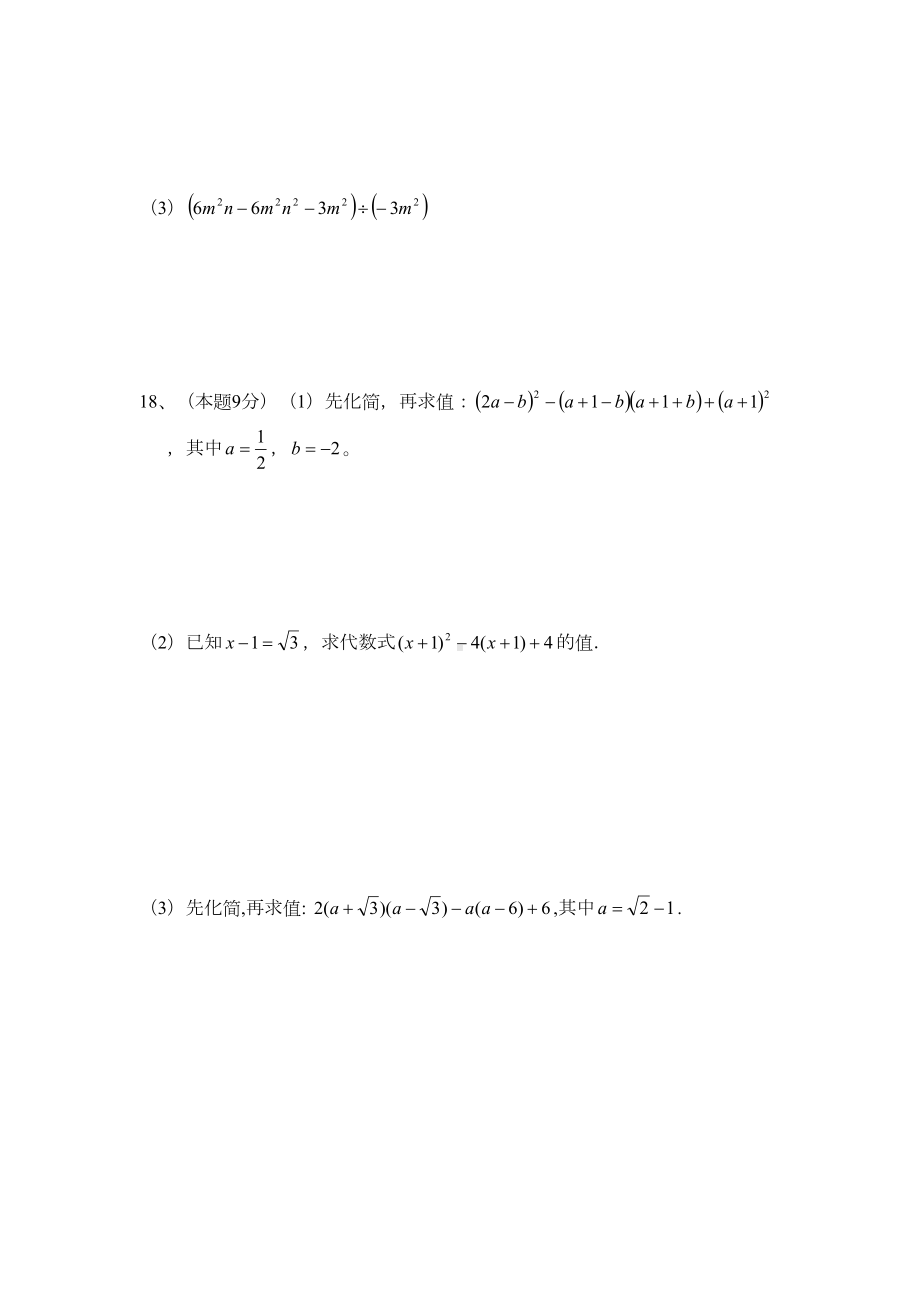 新北师大版七年级下册整式的乘除单元测试卷及答案(DOC 7页).doc_第3页