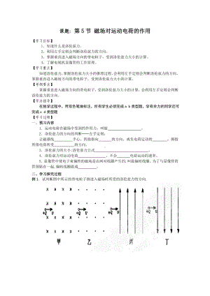 第五节磁场对运动电荷的作用.doc