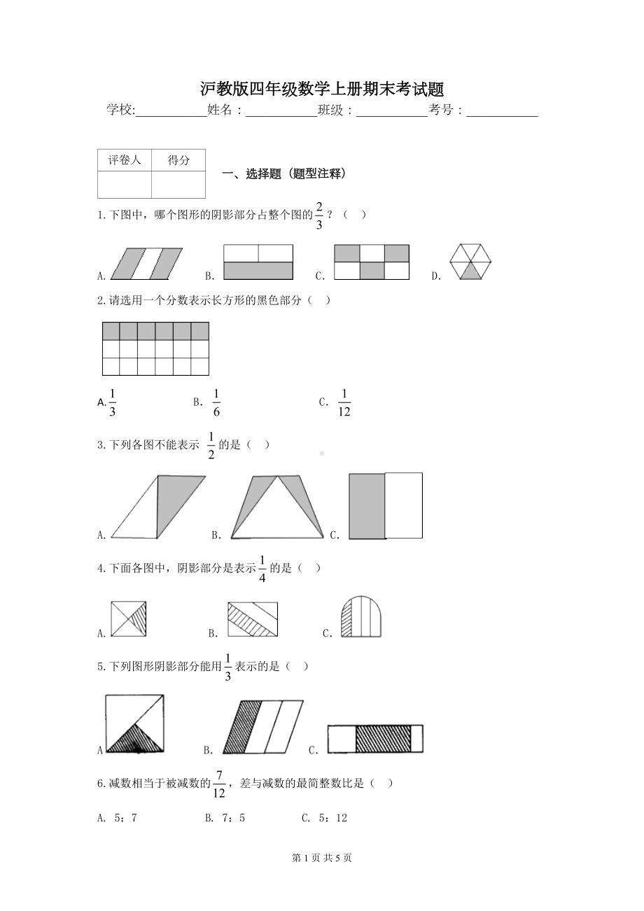 沪教版四年级数学上册期末考试题(DOC 5页).docx_第1页