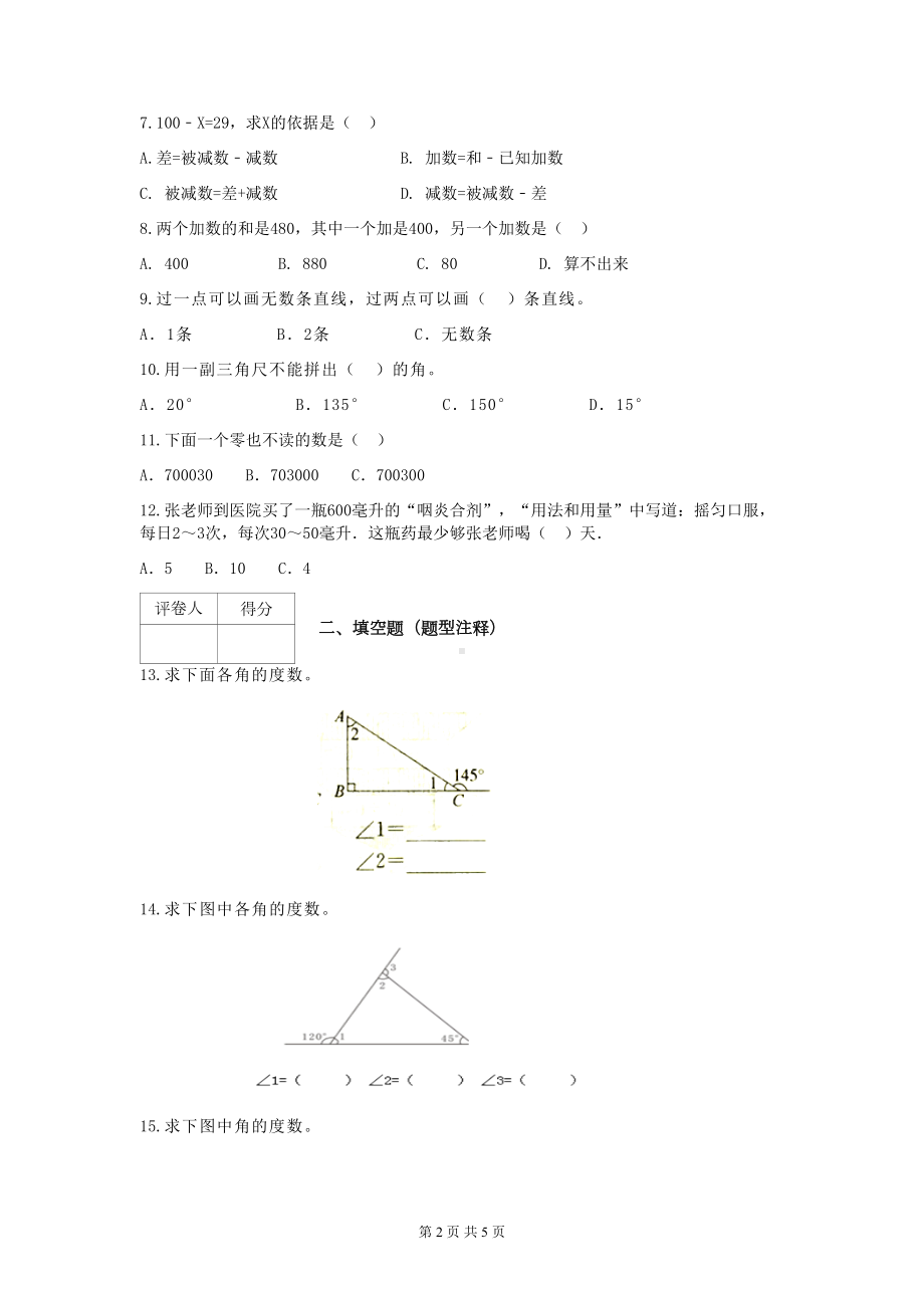 沪教版四年级数学上册期末考试题(DOC 5页).docx_第2页