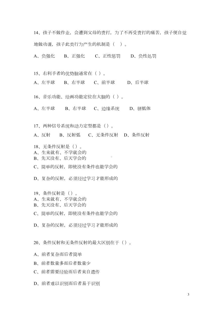 普通心理学复习资料(DOC 11页).doc_第3页