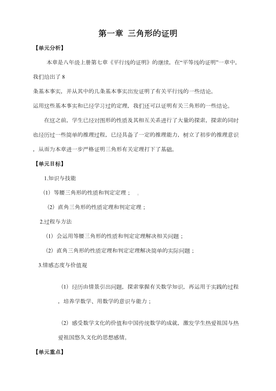 新北师大版八年级数学下册全册教案(DOC 212页).doc_第1页