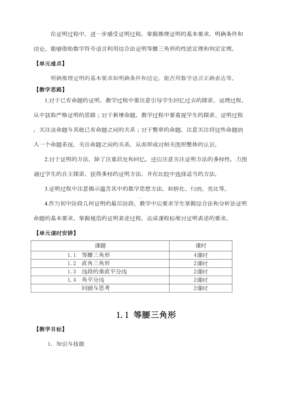 新北师大版八年级数学下册全册教案(DOC 212页).doc_第2页