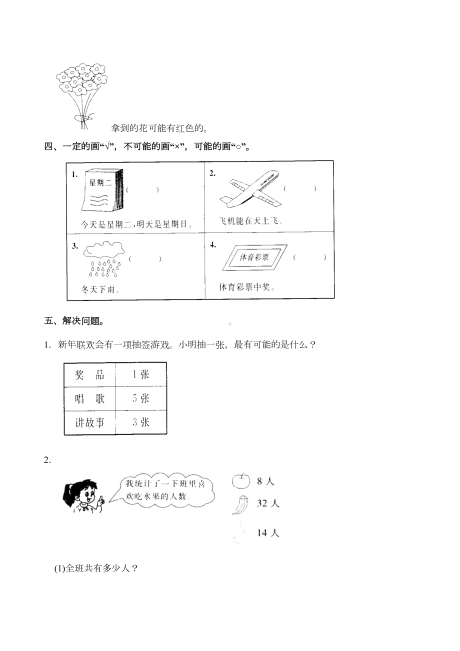 新人教版小学五年级上册数学第四单元《可能性》测试题(DOC 4页).doc_第2页