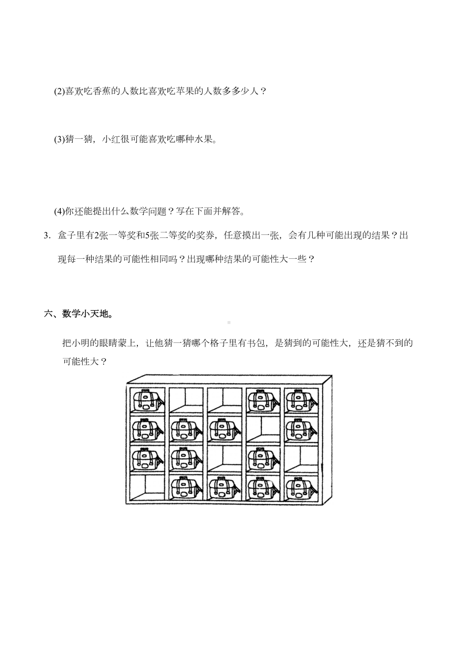 新人教版小学五年级上册数学第四单元《可能性》测试题(DOC 4页).doc_第3页