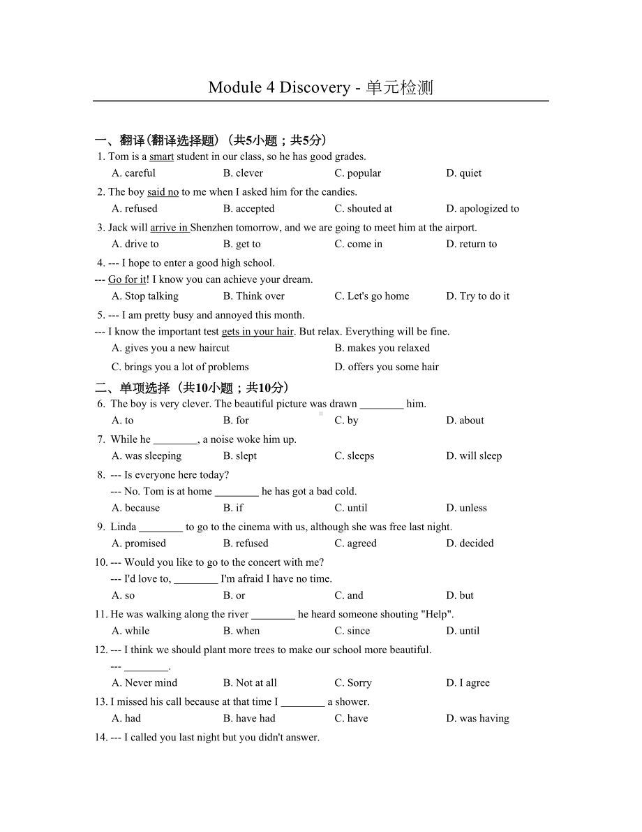 牛津深圳版八年级下册Unit7单元检测试卷含答案(DOC 8页).docx_第1页