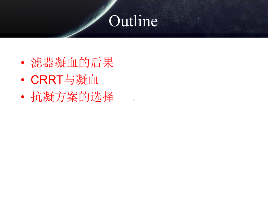 CRRT凝血及抗凝课件.ppt_第2页