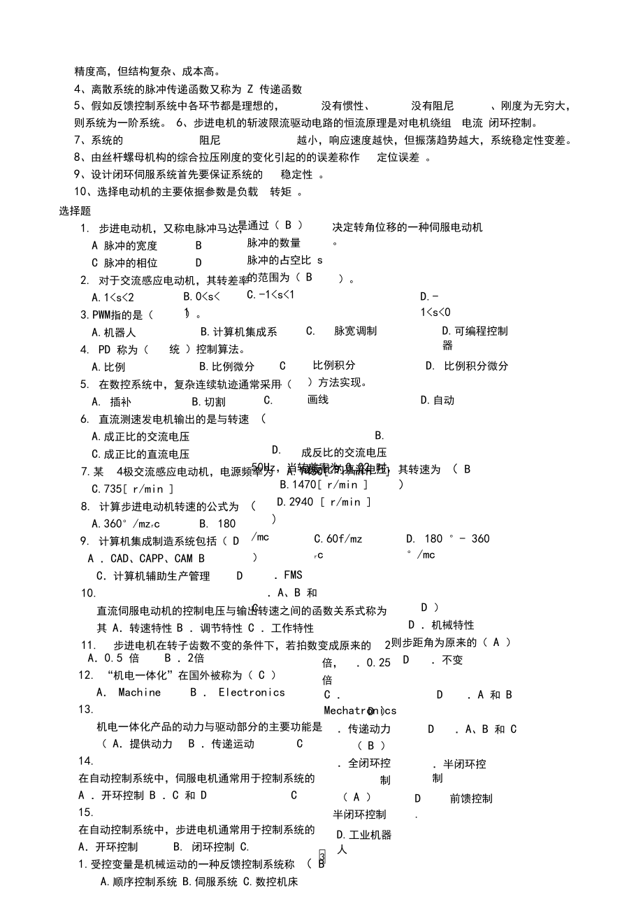 机电一体化系统设计复习题(DOC 10页).docx_第3页