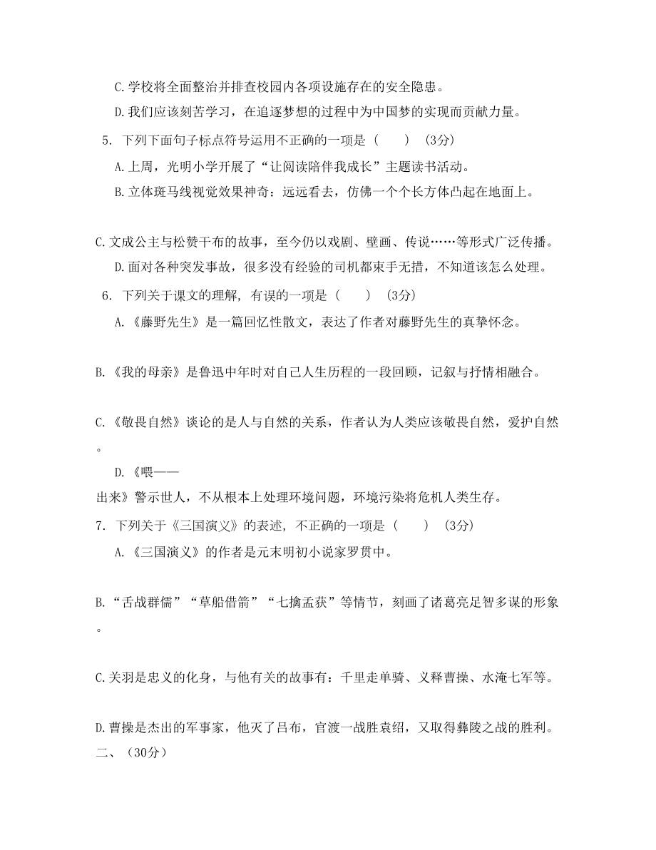 山东省济南市槐荫区2020学年八年级语文下学期期中试题(DOC 16页).doc_第2页