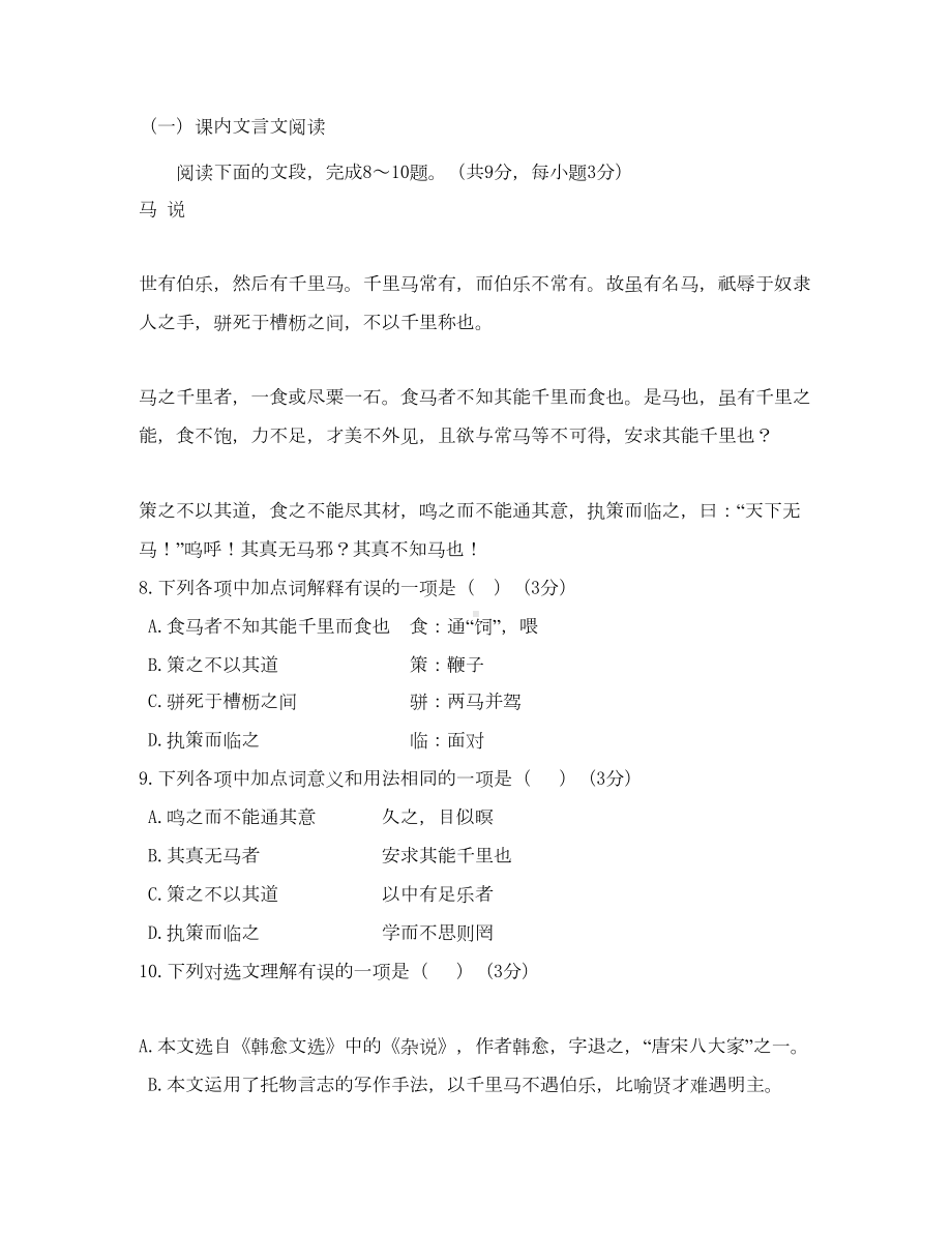 山东省济南市槐荫区2020学年八年级语文下学期期中试题(DOC 16页).doc_第3页