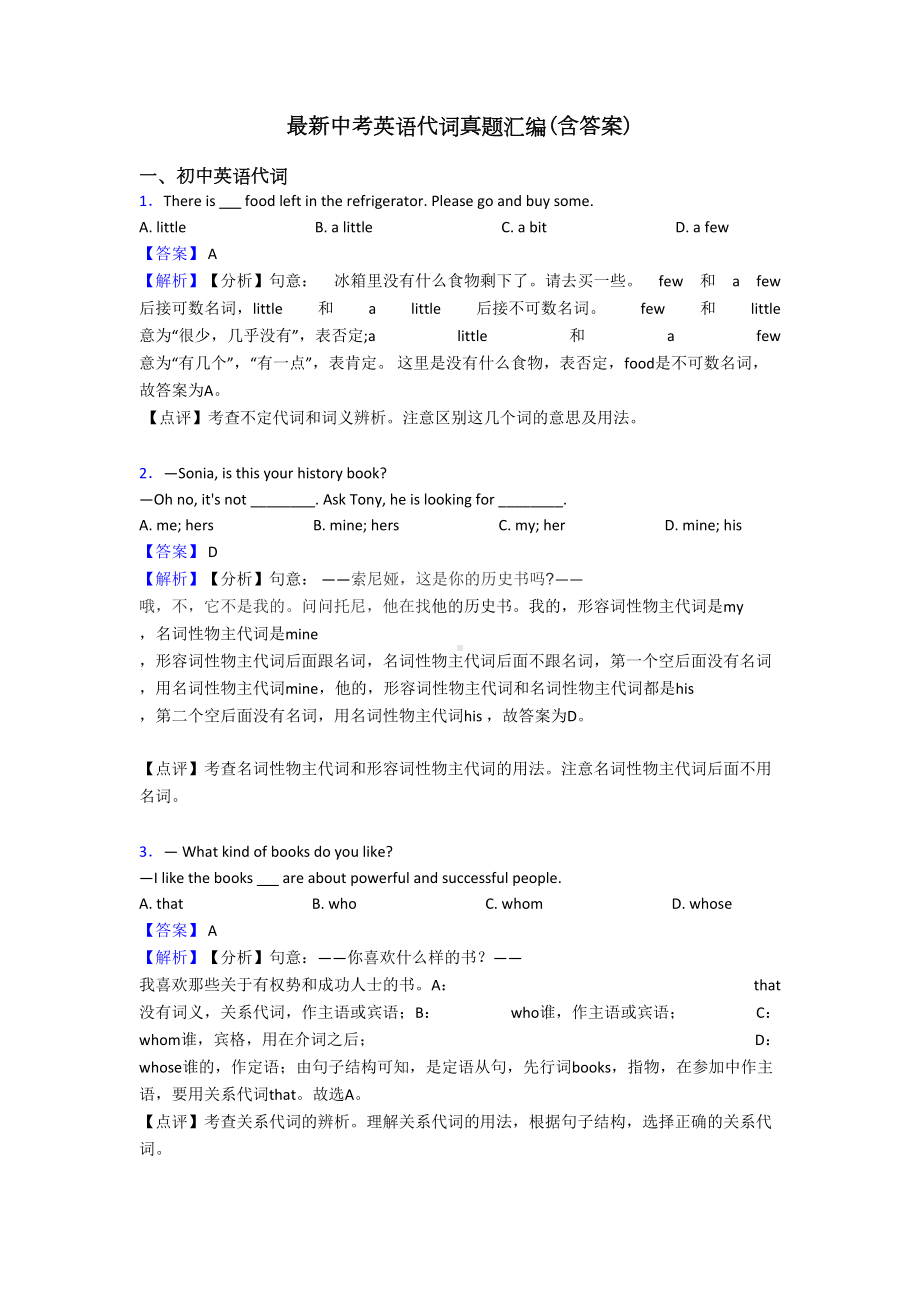 最新中考英语代词真题汇编(含答案)(DOC 8页).doc_第1页