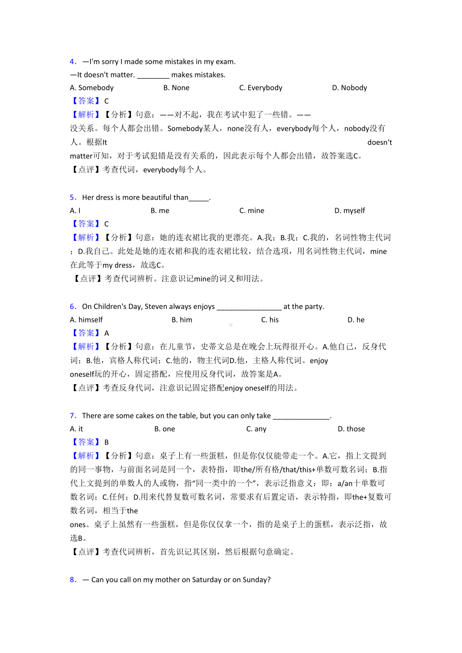 最新中考英语代词真题汇编(含答案)(DOC 8页).doc_第2页