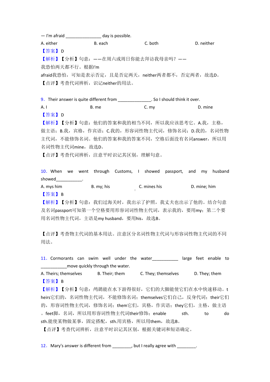 最新中考英语代词真题汇编(含答案)(DOC 8页).doc_第3页