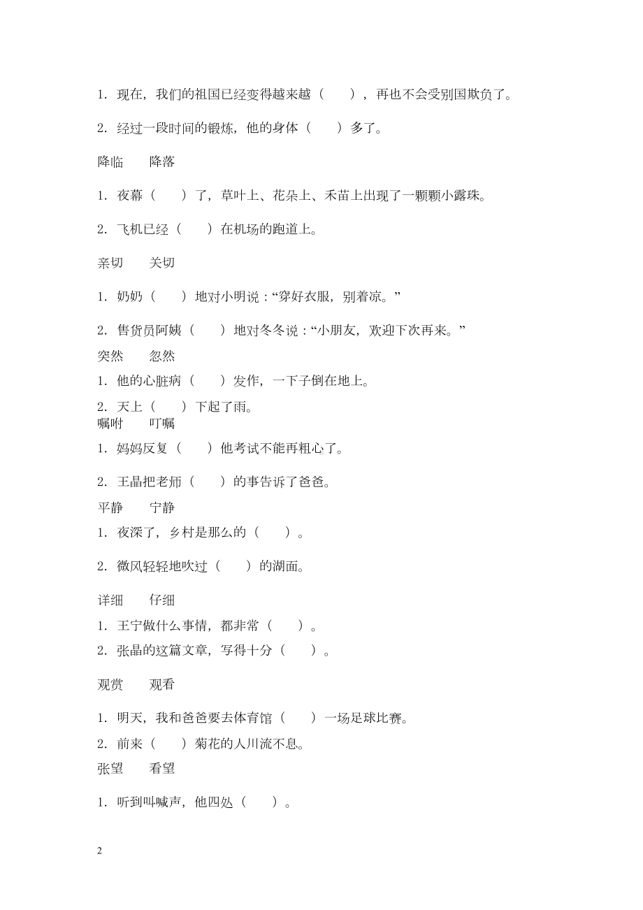 小学语文选词填空练习解读(DOC 18页).doc_第2页