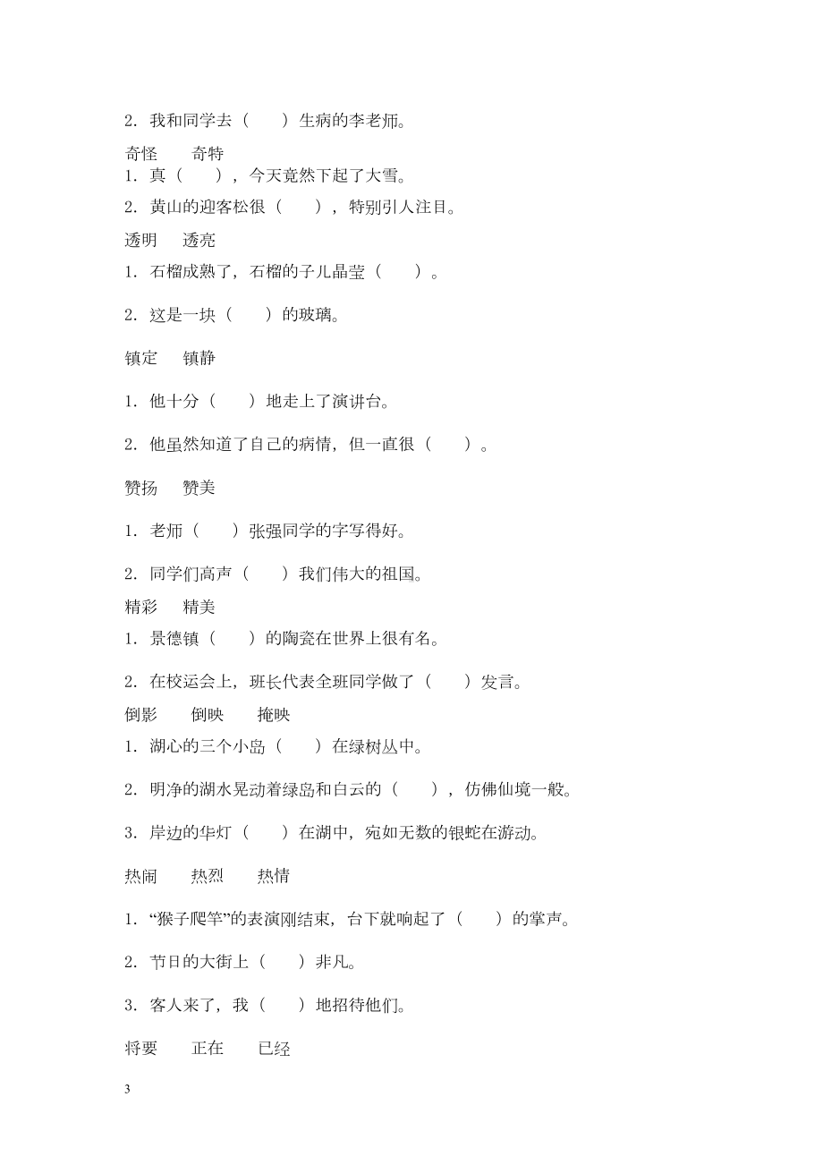 小学语文选词填空练习解读(DOC 18页).doc_第3页