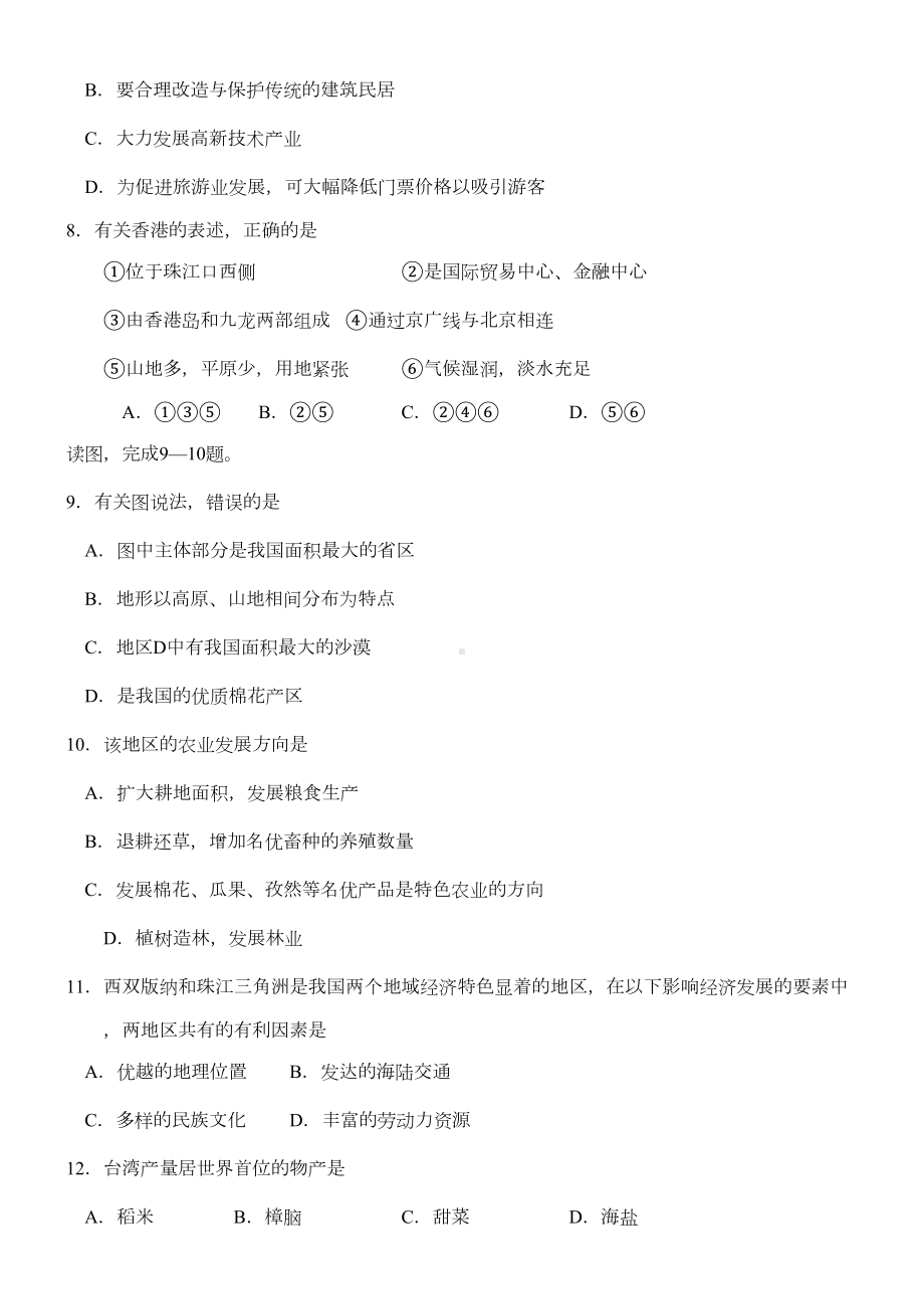 湘教版八年级下册地理期末试卷及答案(DOC 4页).docx_第2页