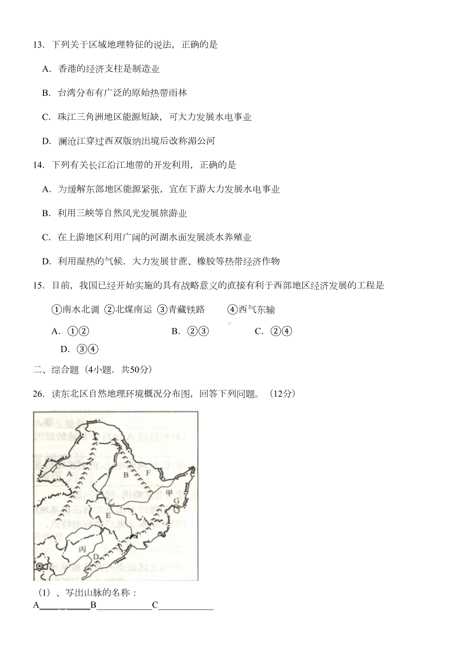 湘教版八年级下册地理期末试卷及答案(DOC 4页).docx_第3页