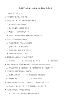 湘教版八年级下册地理期末试卷及答案(DOC 4页).docx