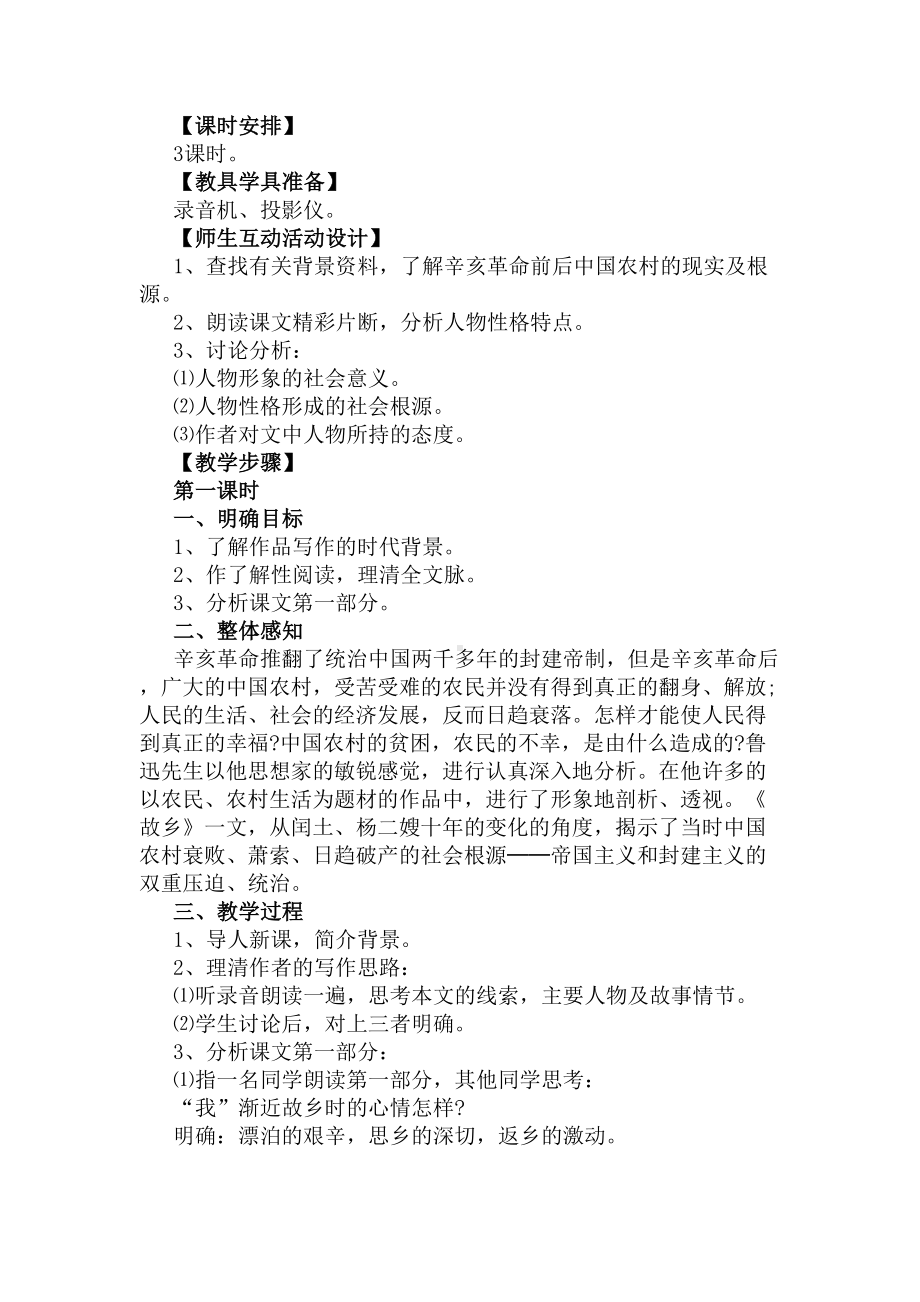 故乡教学设计参考(DOC 9页).docx_第2页