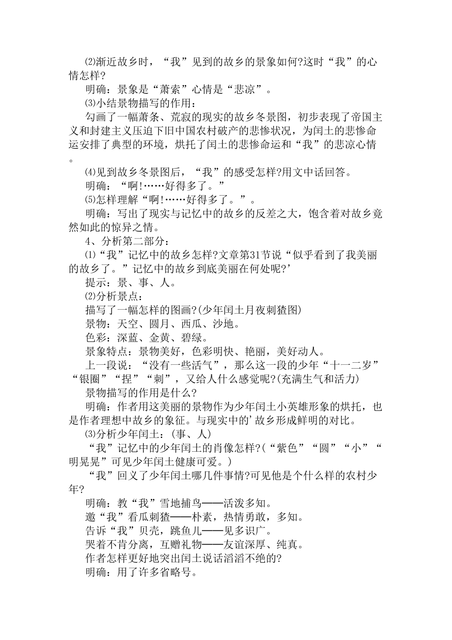 故乡教学设计参考(DOC 9页).docx_第3页