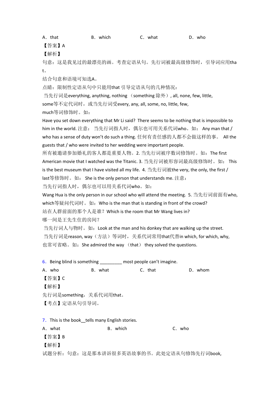 最新英语初中英语定语从句练习题(DOC 9页).doc_第2页