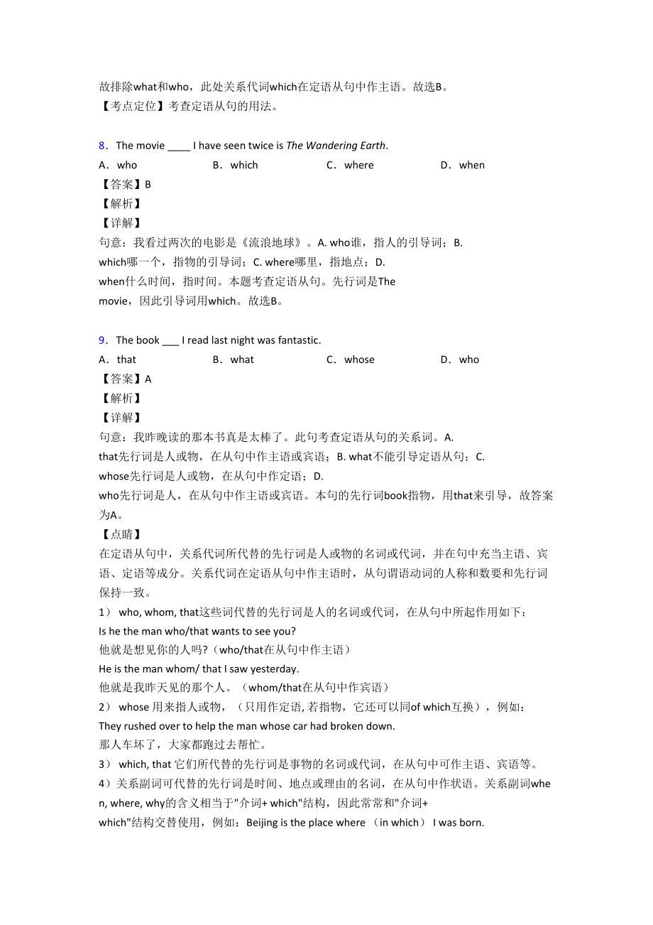 最新英语初中英语定语从句练习题(DOC 9页).doc_第3页