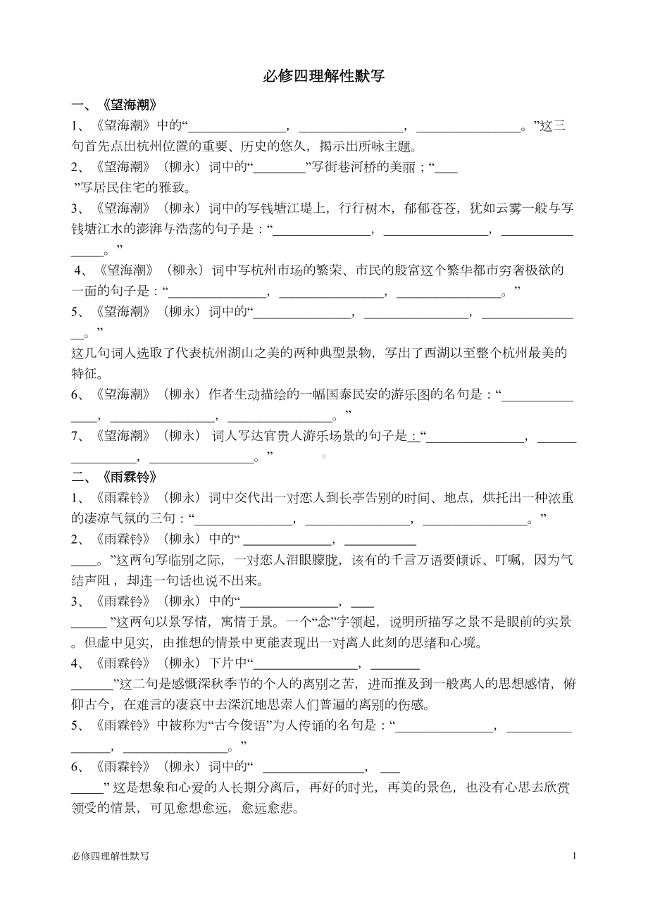 必修四理解性默写(原创含答案)资料(DOC 8页).doc_第1页