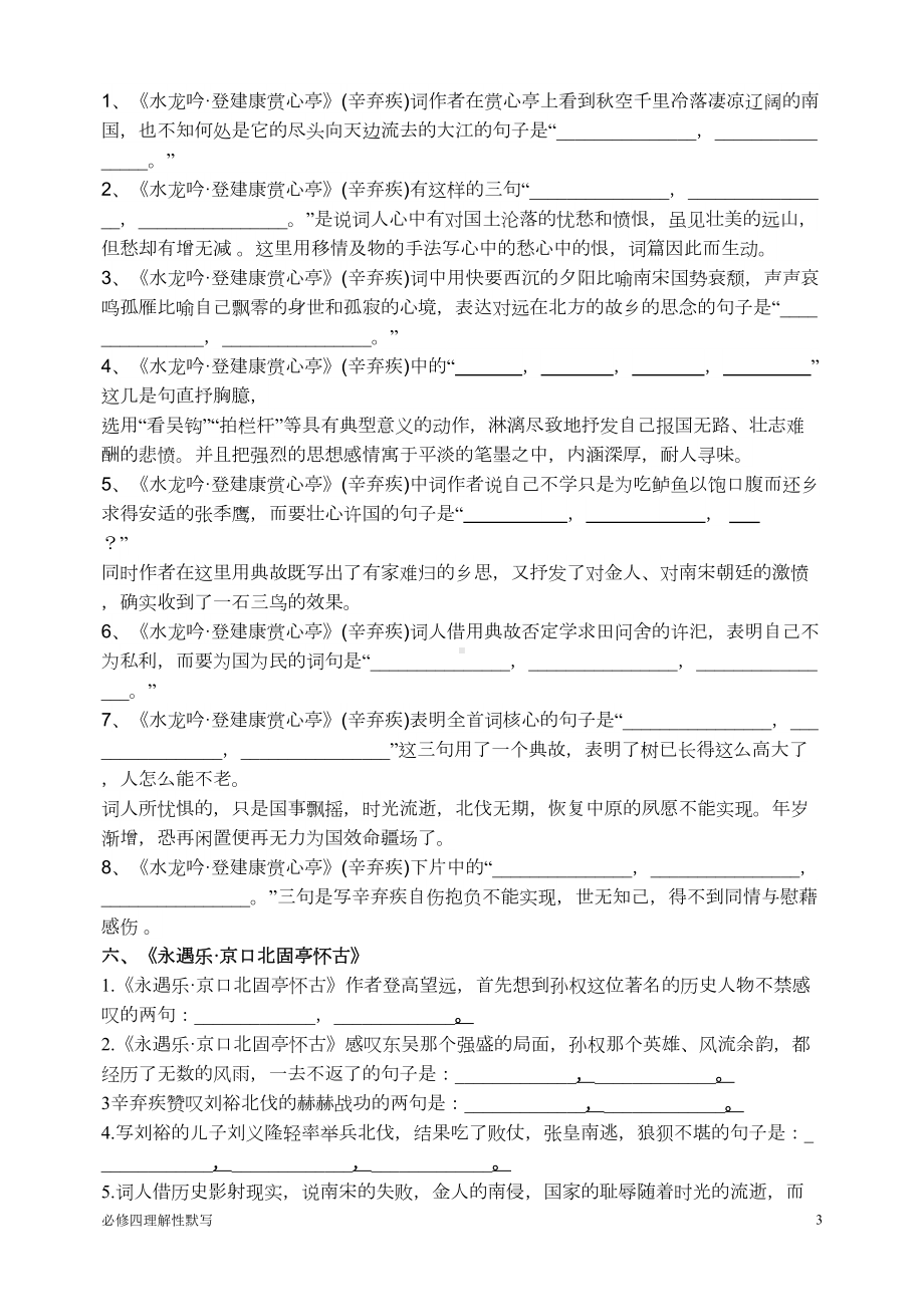 必修四理解性默写(原创含答案)资料(DOC 8页).doc_第3页