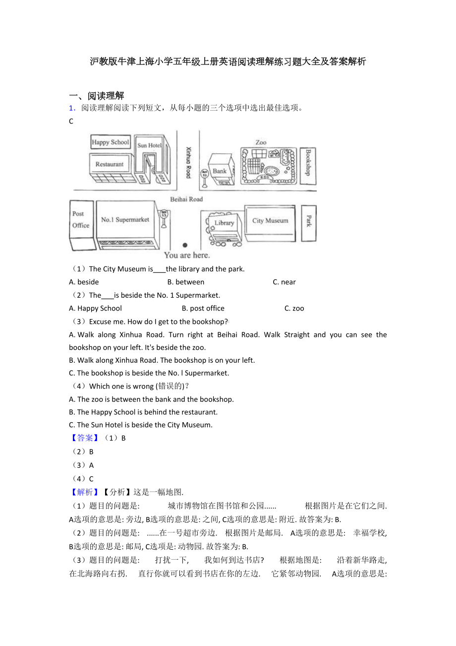 沪教版牛津上海小学五年级上册英语阅读理解练习题大全及答案解析(DOC 8页).doc_第1页