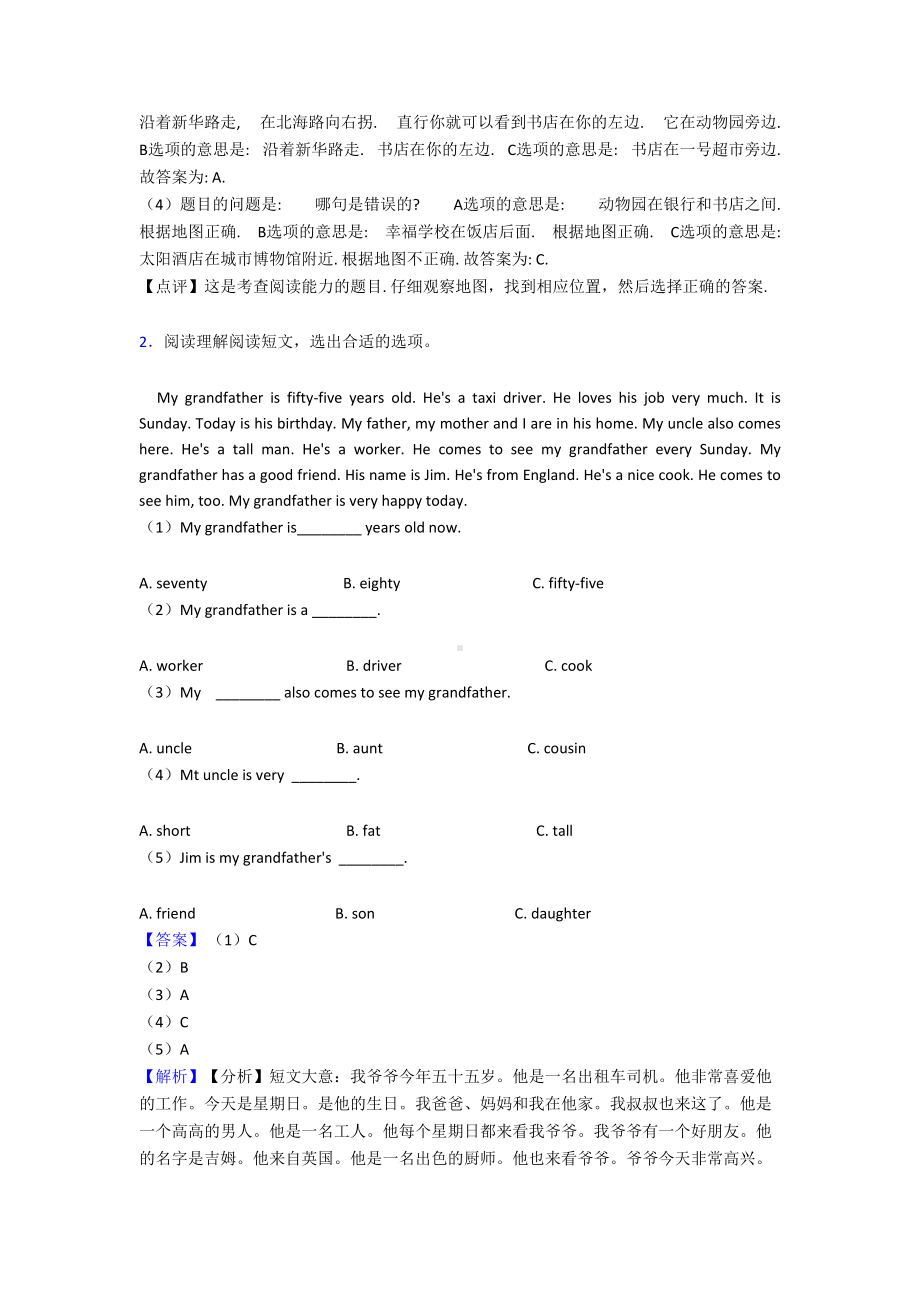 沪教版牛津上海小学五年级上册英语阅读理解练习题大全及答案解析(DOC 8页).doc_第2页