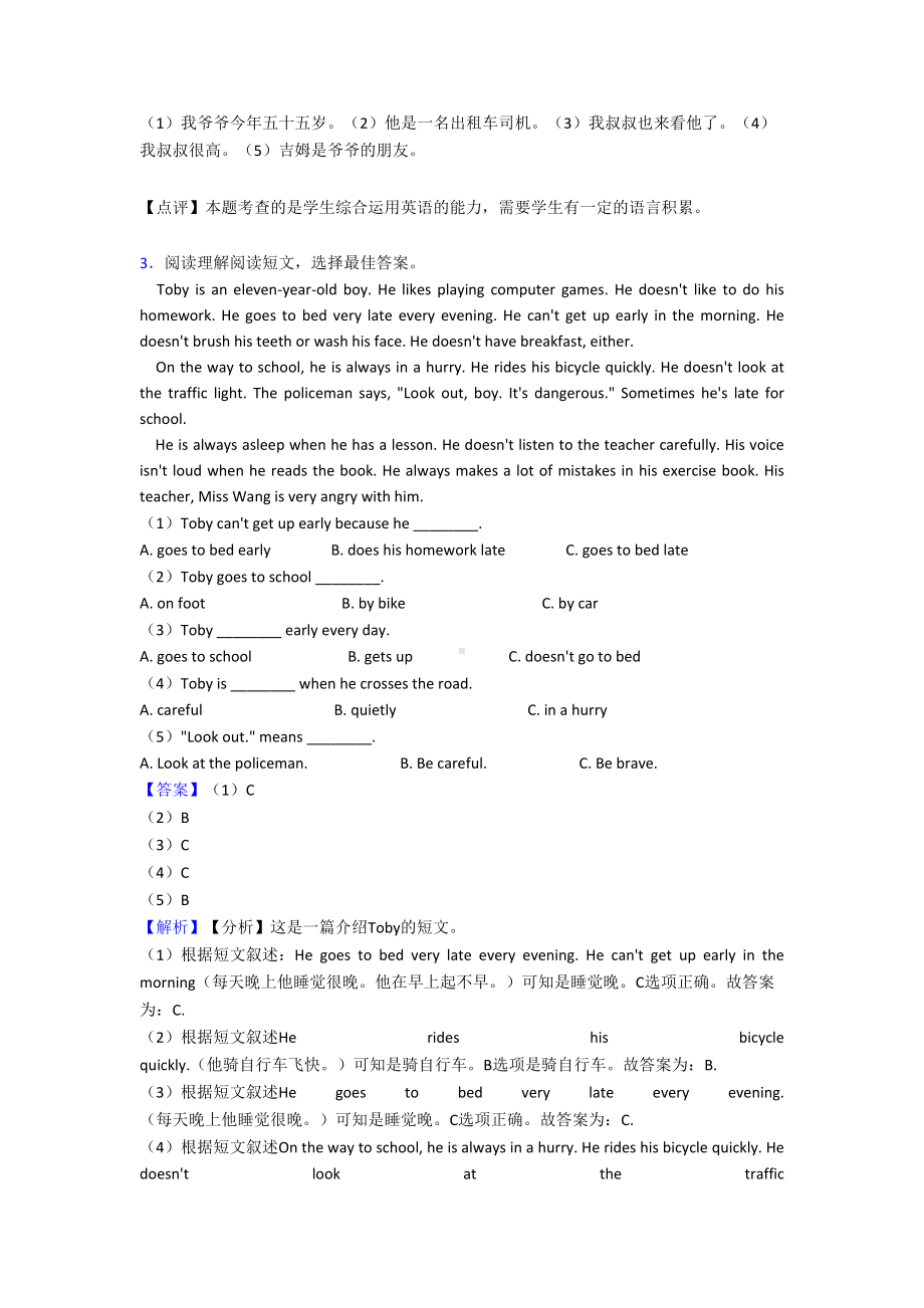 沪教版牛津上海小学五年级上册英语阅读理解练习题大全及答案解析(DOC 8页).doc_第3页