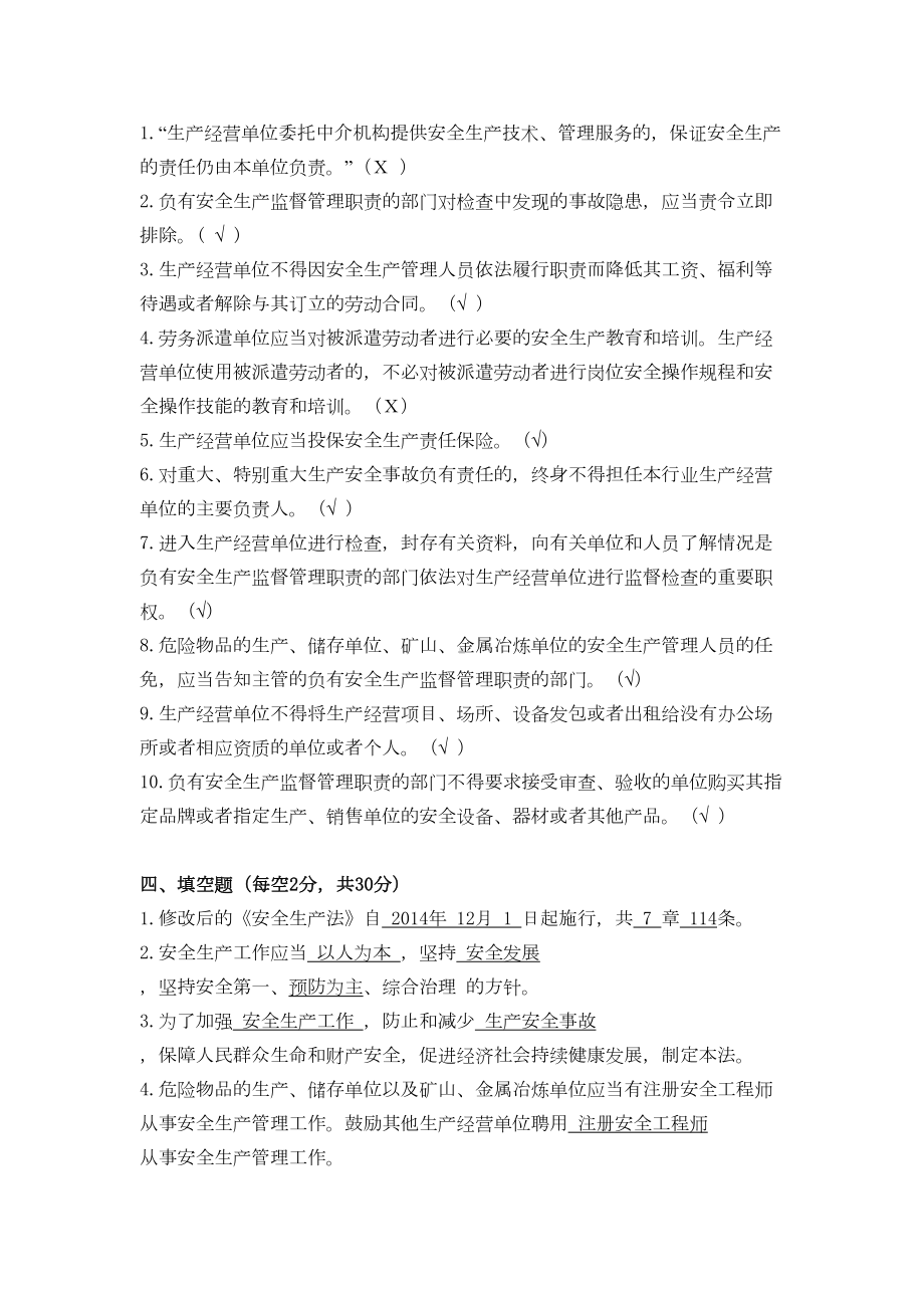 新安全生产法培训试题(带答案)(DOC 5页).docx_第3页