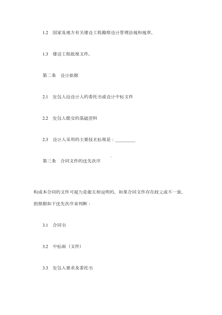 建设工程设计合同4篇(DOC 42页).docx_第2页