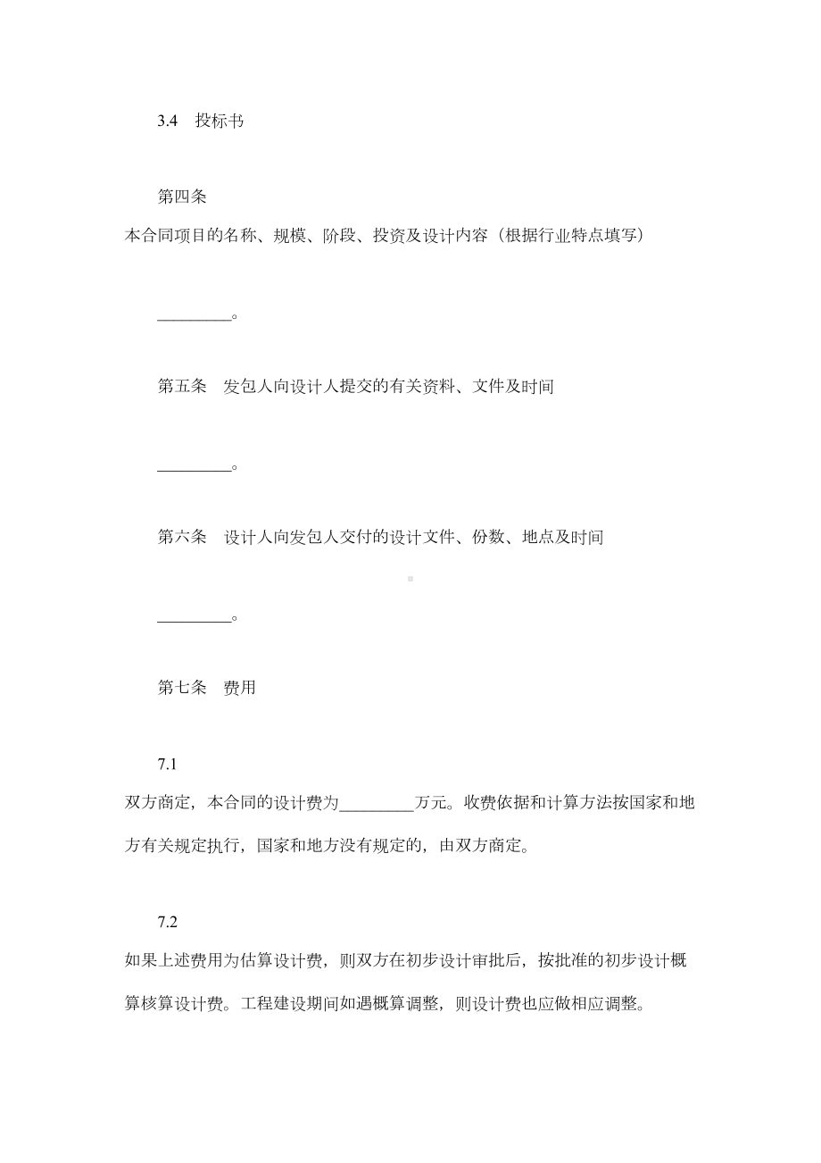 建设工程设计合同4篇(DOC 42页).docx_第3页