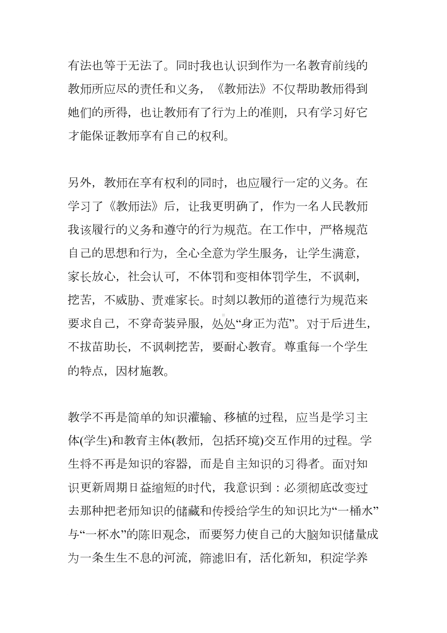 幼儿园教师法心得体会(DOC 7页).docx_第2页