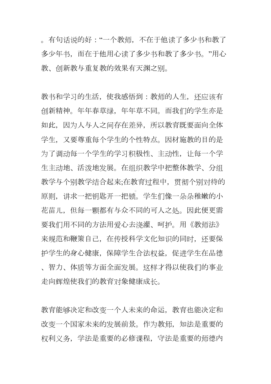 幼儿园教师法心得体会(DOC 7页).docx_第3页