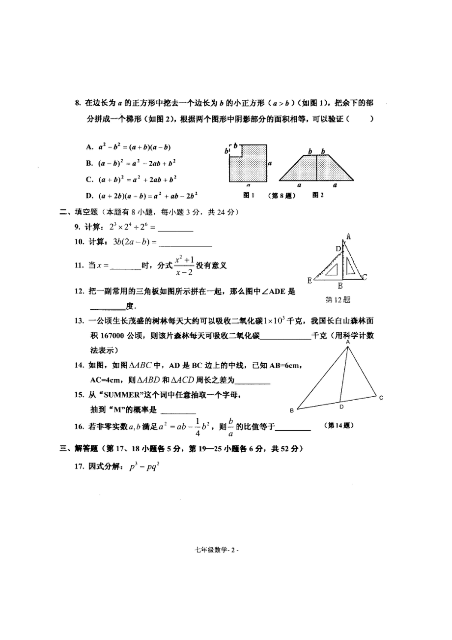 浙教版七年级下册期末试题及答案2(DOC 4页).doc_第2页