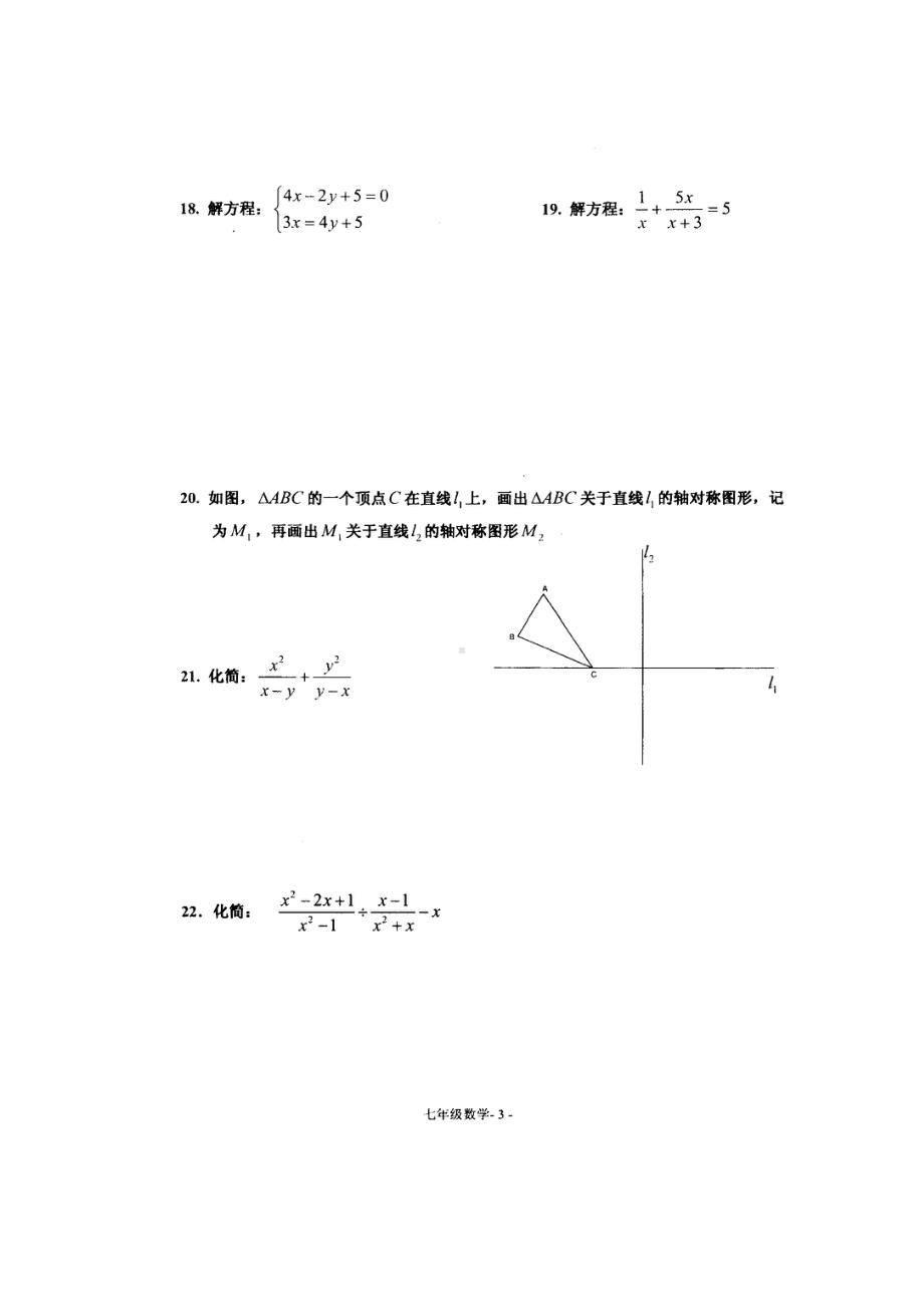 浙教版七年级下册期末试题及答案2(DOC 4页).doc_第3页