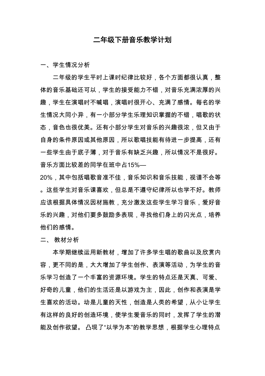 湘教版二年级下册音乐全册教案含计划(DOC 74页).doc_第1页