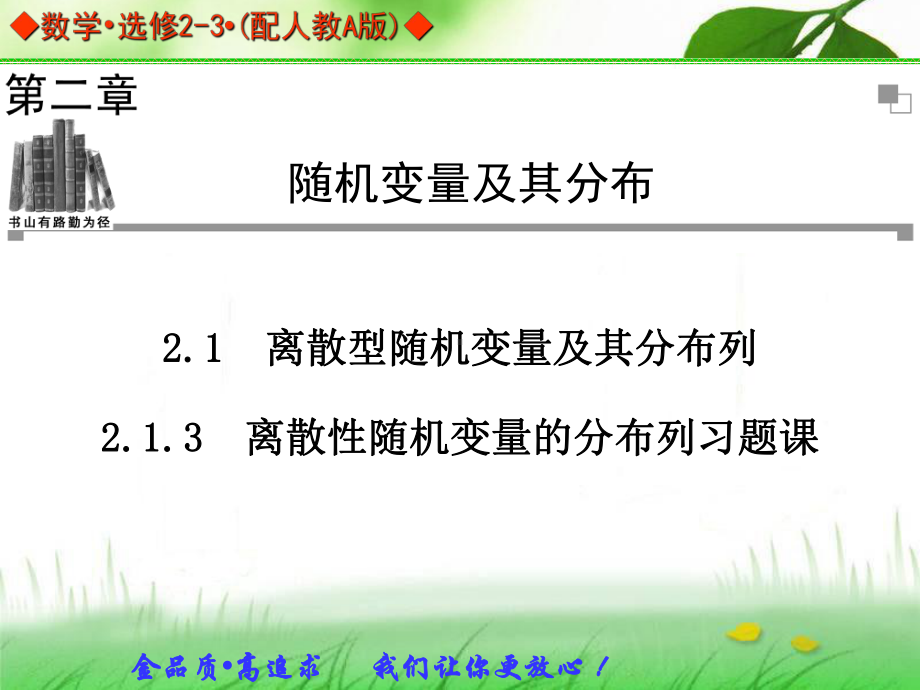 213离散性随机变量的分布列习题课课件.ppt_第1页