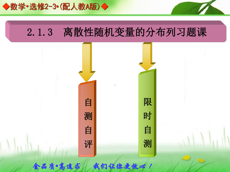 213离散性随机变量的分布列习题课课件.ppt_第2页