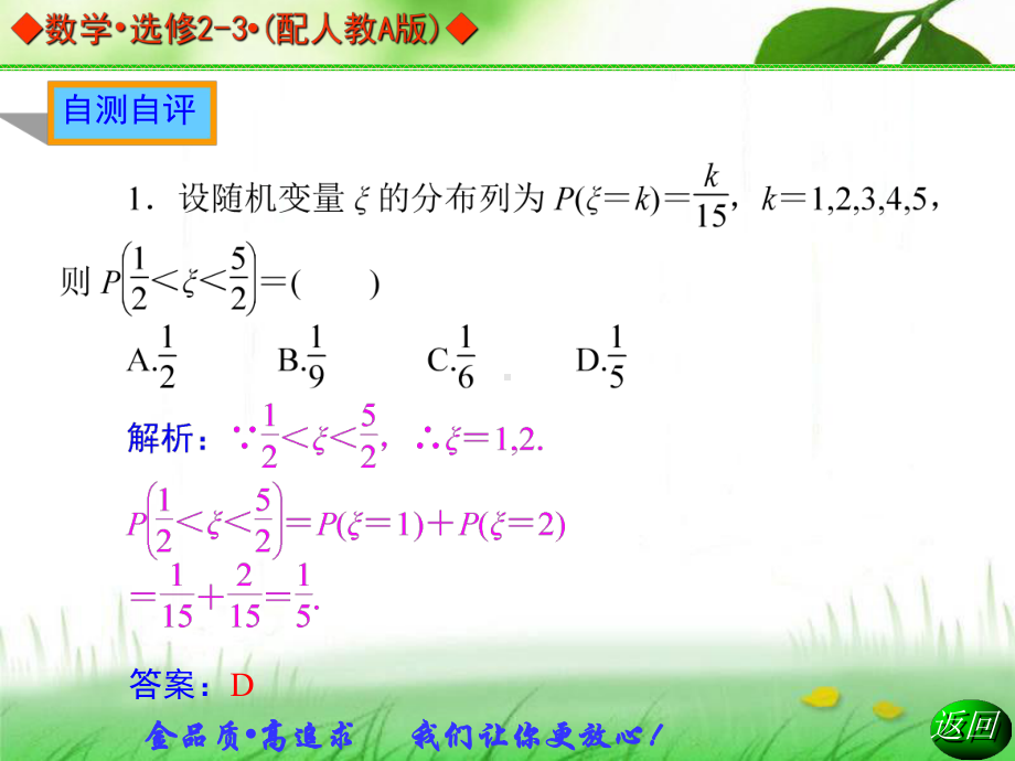 213离散性随机变量的分布列习题课课件.ppt_第3页