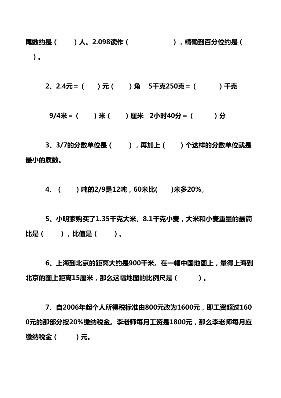 新人教版2020年小学六年级数学毕业模拟考试试卷(DOC 7页).doc_第2页