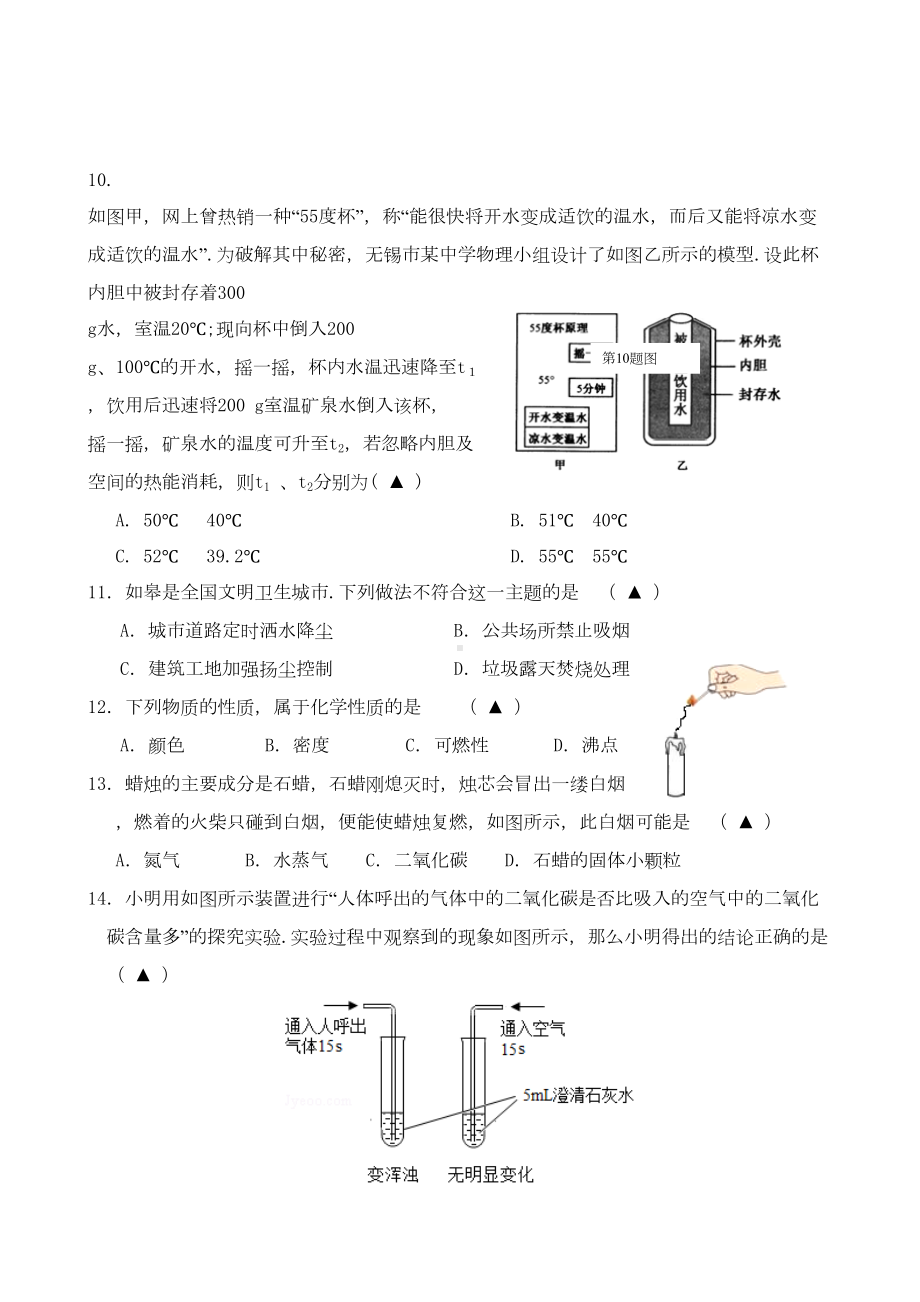 江苏省如皋市某中学2019届九年级上学期第一次月考理化试题(无答案)(DOC 14页).doc_第3页